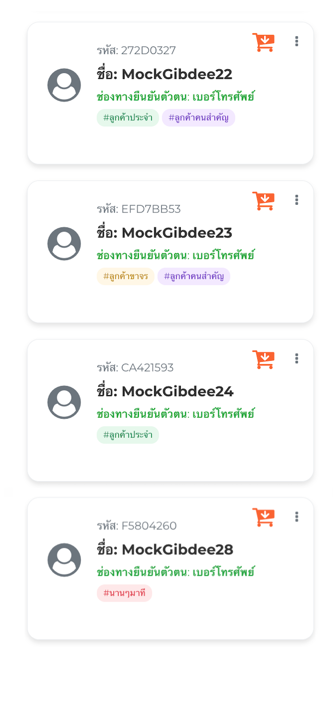 รายชื่อลูกค้าพร้อมแท็กกลุ่มลูกค้า